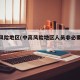 中高风险地区(中高风险地区人员非必要不返西安)