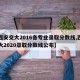 【西安交大2016各专业录取分数线,西安交大2020录取分数线公布】