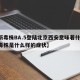 【新毒株BA.5登陆北京西安意味着什么,新毒株是什么样的症状】