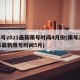 限号2021最新限号时间4月份(限号2021最新限号时间5月)