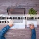凌志越野18年新款报价/凌志越野18年新款报价多少