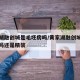 黄家湖融创城是毛坯房吗/黄家湖融创城是毛坯房吗还是精装