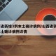 山西省新增3例本土确诊病例/山西省新增3例本土确诊病例详情