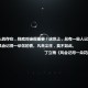 玩家实测“微乐麻将万能开挂器”爆光开挂猫腻