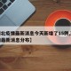 【湖北疫情最新消息今天新增了15例,湖北疫情最新消息分布】