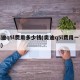 奥迪q5l费用多少钱(奥迪q5l费用一览表)