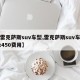 【雷克萨斯suv车型,雷克萨斯suv车型gx450费用】