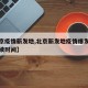 【北京疫情新发地,北京新发地疫情爆发时间和持续时间】