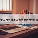 关于上海新增本土确诊病例9例的信息