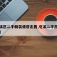【屯溪区二手精装修房出售,屯溪二手房出租信息】