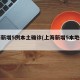 上海新增5例本土确诊(上海新增5本地确诊)
