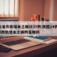31省份新增本土确诊37例:陕西24例/陕西新增本土病例是哪的