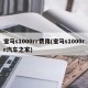 宝马s1000rr费用(宝马s1000rr汽车之家)