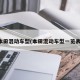 本田混动车型(本田混动车型一览表)