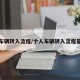 个人车辆转入流程/个人车辆转入流程是什么