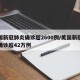 美国新冠肺炎确诊超2600例/美国新冠肺炎确诊超42万例
