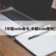 【中路solo命令,中路solo规则】
