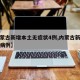 【内蒙古新增本土无症状4例,内蒙古新增无症状病例】