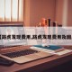 【路虎发现费用,路虎发现费用及图片】