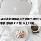 31省区市新增确诊8例含本土1例/31省区市新增确诊111例 本土83例