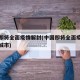 中国即将全面疫情解封(中国即将全面疫情解封的城市)