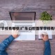 医学学校有哪些/广东口腔医学学校有哪些