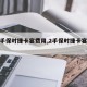 【二手保时捷卡宴费用,2手保时捷卡宴多少钱】