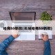 哈佛h9新款(长城哈弗h9新款)