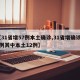【31省增57例本土确诊,31省增确诊30例其中本土12例】