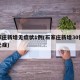 石家庄新增无症状1例(石家庄新增30例本土无症)
