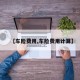 【车险费用,车险费用计算】