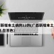 广西新增本土病例12例(广西新增本土病例12例 在百色)