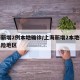 上海新增2例本地确诊/上海新增2本地确诊中风险地区