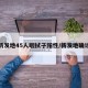新发地45人咽拭子阳性/新发地确诊