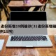 31省份新增19例确诊(31省份新增确诊病例18例)