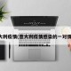意大利疫情(意大利疫情感染的一对情侣)