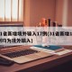 31省新增境外输入17例(31省新增17例均为境外输入)