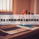 包含上海新增8例本土确诊的词条