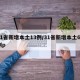 31省新增本土13例/31省新增本土61例p