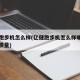 亿健跑步机怎么样(亿健跑步机怎么样曝光其真实质量)