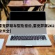【雷克萨斯车型及报价,雷克萨斯2021款报价大全】