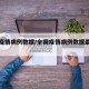 全国疫情病例数据/全国疫情病例数据最新消息