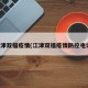 江津双福疫情(江津双福疫情防控电话)