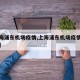 【上海浦东机场疫情,上海浦东机场疫情最新动态】