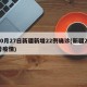 10月27日新疆新增22例确诊(新疆27号疫情)