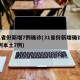 31省份新增7例确诊(31省份新增确诊30例本土7例)