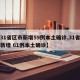 【31省区市新增59例本土确诊,31省区市新增 61例本土确诊】