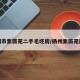 扬州市紫薇苑二手毛坯房/扬州紫薇苑房价