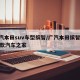 广汽本田suv车型缤智/广汽本田缤智2020款汽车之家
