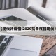 【现代诗疫情,2020抗击疫情现代诗】